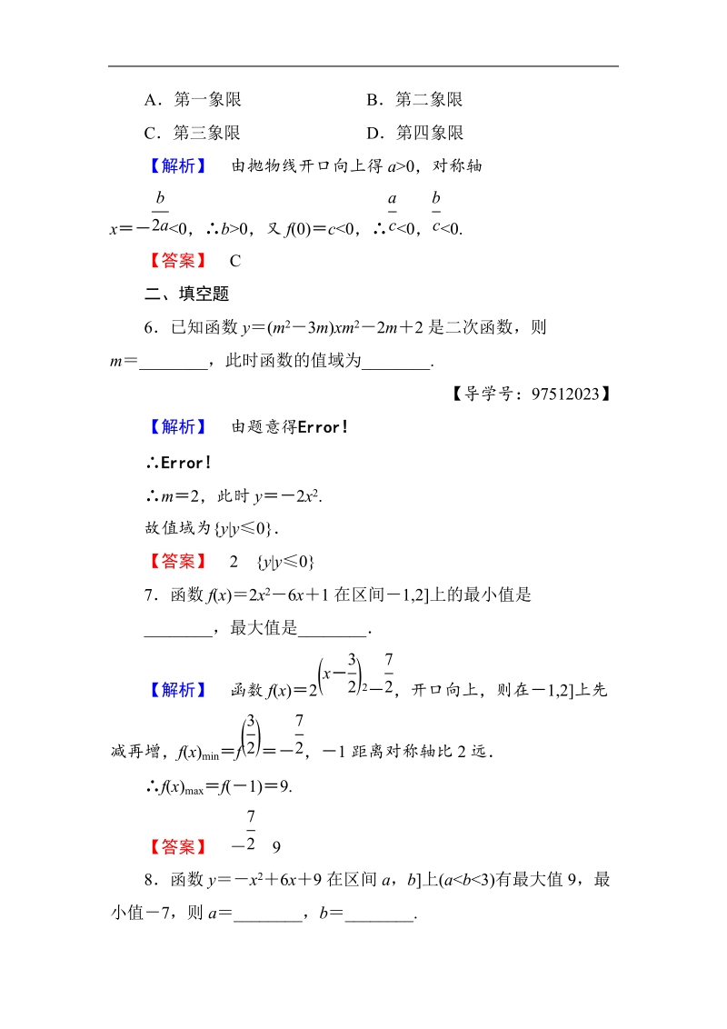 【课堂新坐标】2018版高中数学（人教b版必修一）学业分层测评：第2章2.2.2学业分层测评12 .doc_第3页