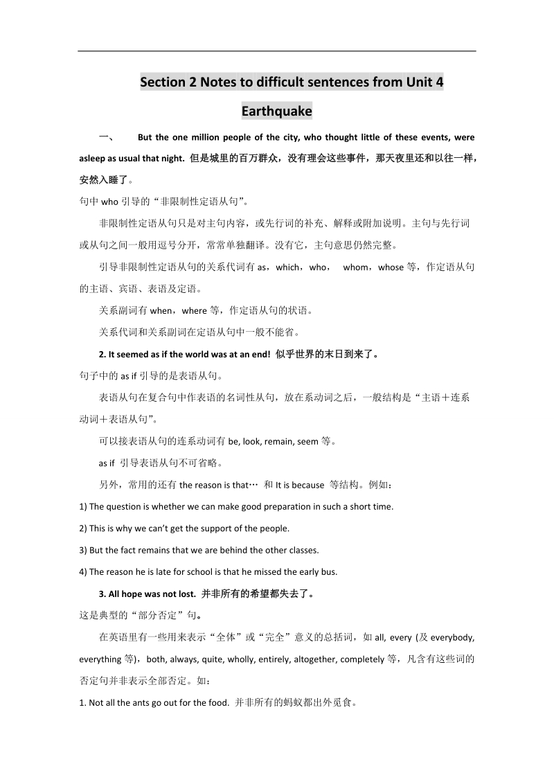 高一英语人教版必修1教案： unit 4 疑难解析word版无答案.doc_第1页