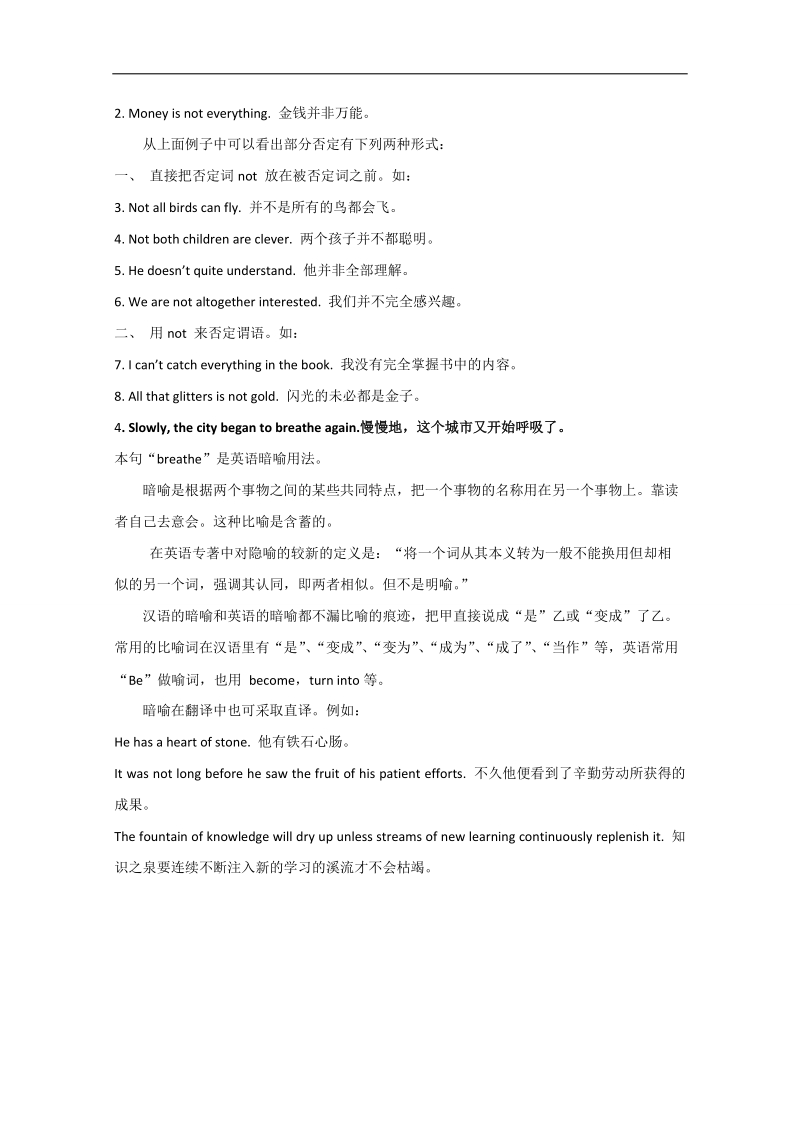 高一英语人教版必修1教案： unit 4 疑难解析word版无答案.doc_第2页