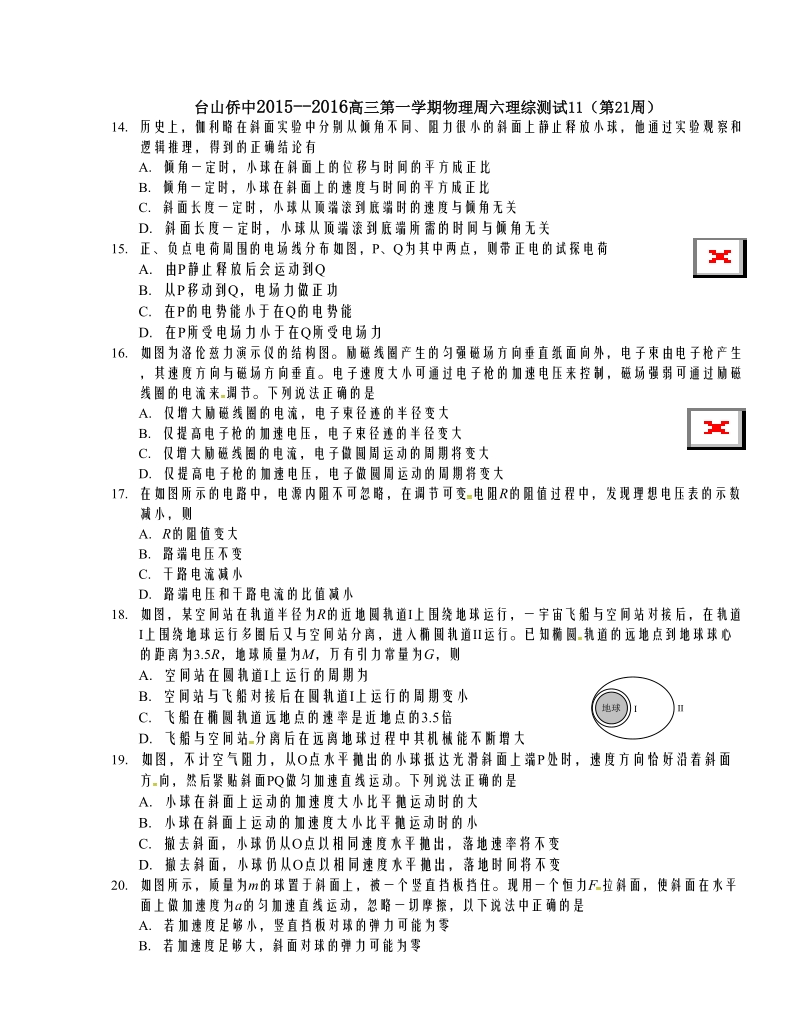 乌鲁木齐市第二十中学2015届高三数学三轮专题复习：函数解析式，值域，单调性测试卷.doc_第1页