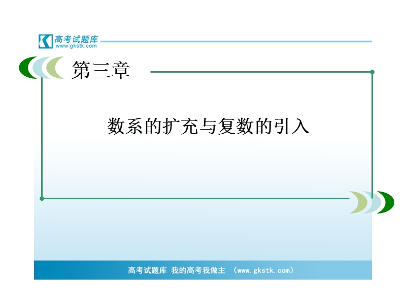 《成才之路》高二数学（人教a版）选修1-2课件：3-2-2 复数代数形式的乘除运算.ppt_第2页