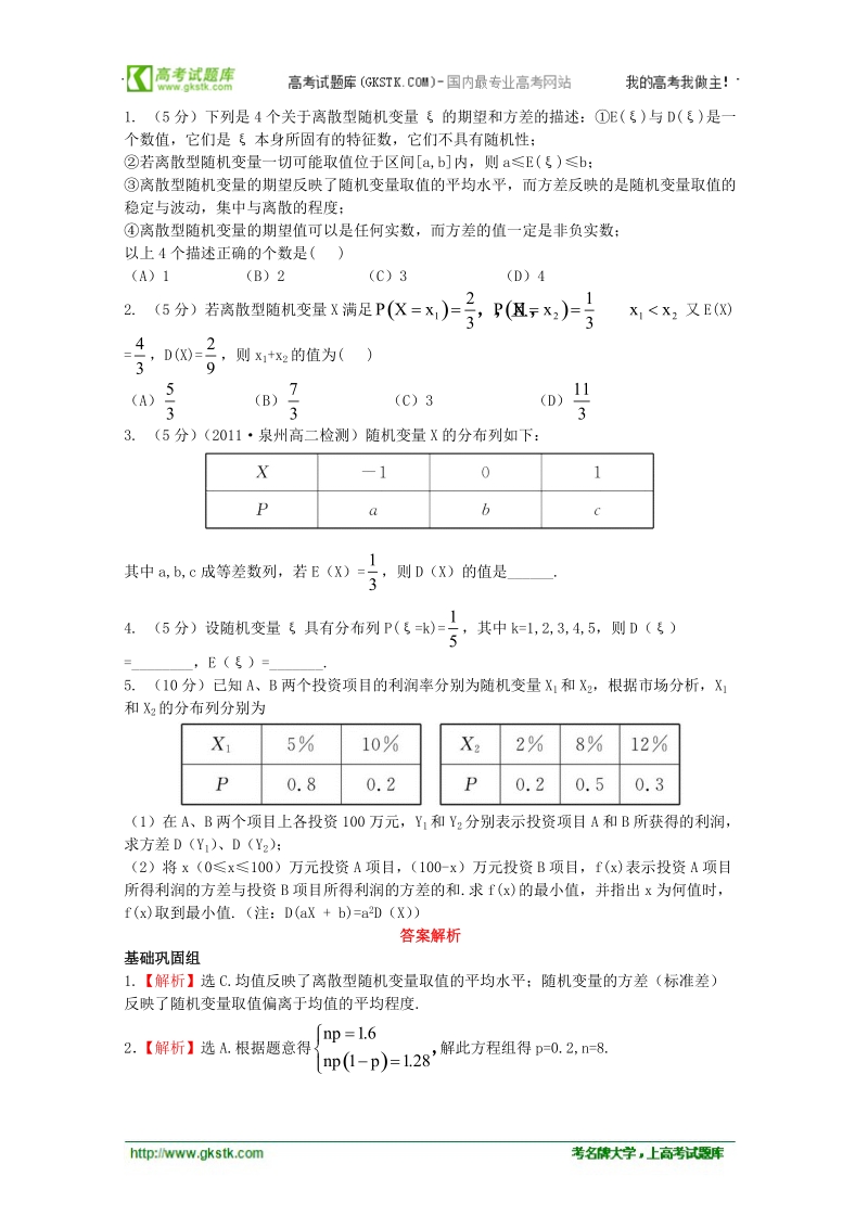 高二数学2.3.2离散型随机变量的方差 同步练习 （人教b版2-3）.doc_第2页