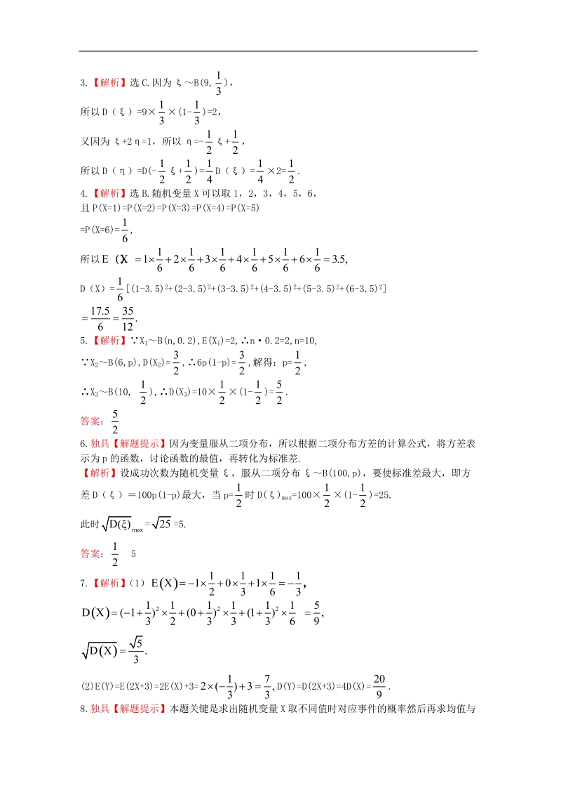 高二数学2.3.2离散型随机变量的方差 同步练习 （人教b版2-3）.doc_第3页