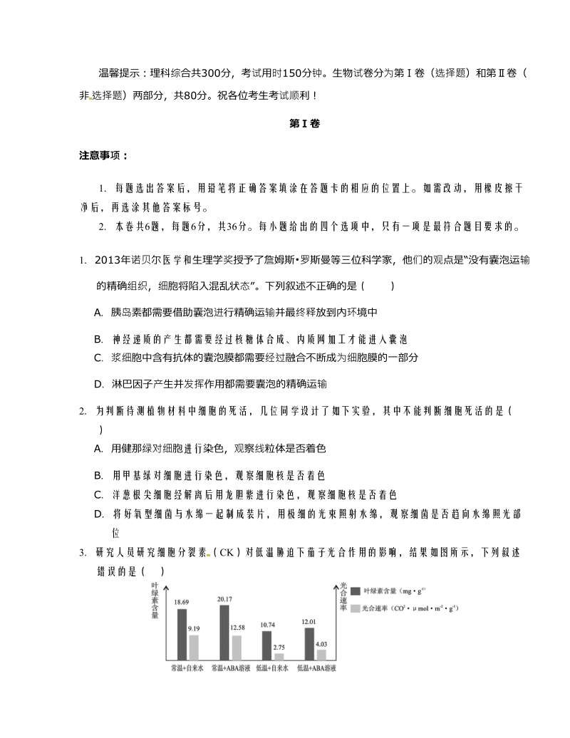 天津市和平区2016年高三第二次模拟考试生物试题.doc_第1页