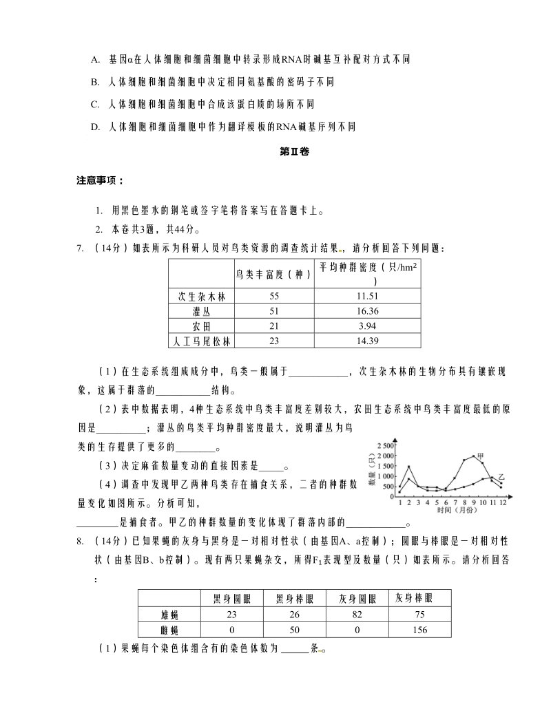 天津市和平区2016年高三第二次模拟考试生物试题.doc_第3页