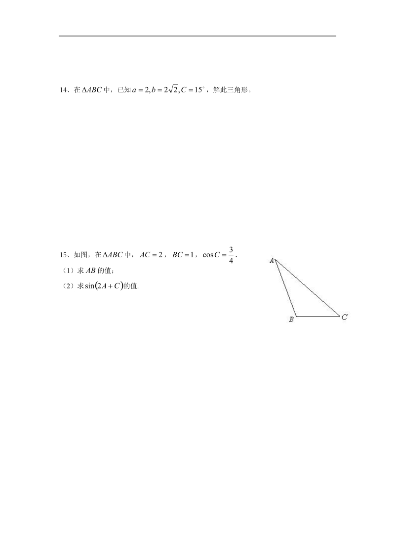 数学：1.1.2《正余弦定理》作业（1）（新人教a版必修5）.doc_第2页