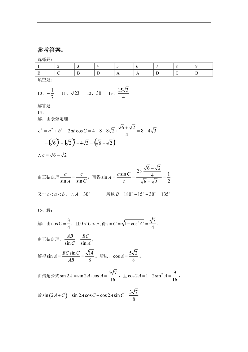 数学：1.1.2《正余弦定理》作业（1）（新人教a版必修5）.doc_第3页