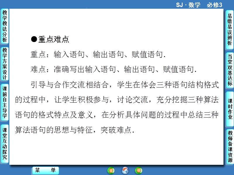 【课堂新坐标，同步教学参考】高中苏教版  数学课件必修三 第1章-1.3.1+2.ppt_第3页