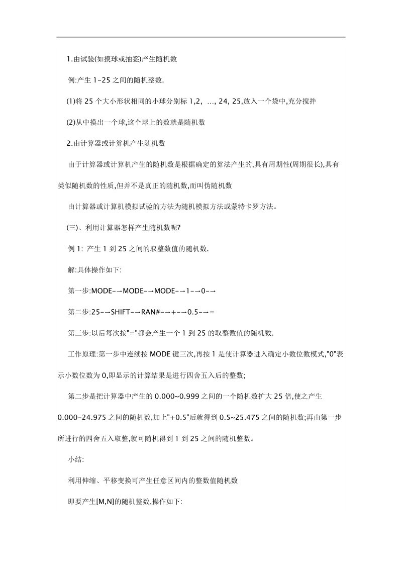 高中数学人教b版必修3精品学案：3.2.2《随机数的产生》.doc_第2页