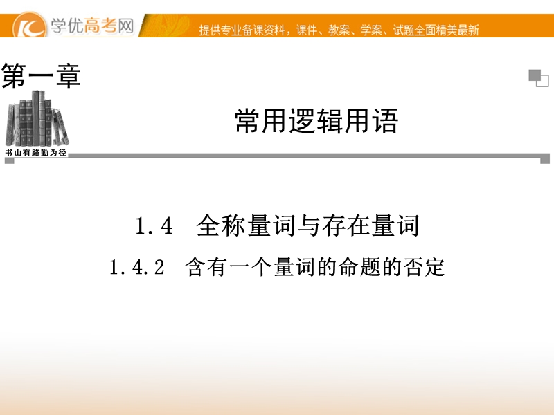 【金版学案】高中数学选修2-1（人教a版）：1.4.2 同步辅导与检测课件.ppt_第1页