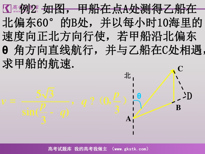 《三角函数模型的简单应用》课件13（新人教a版必修4）.ppt_第3页