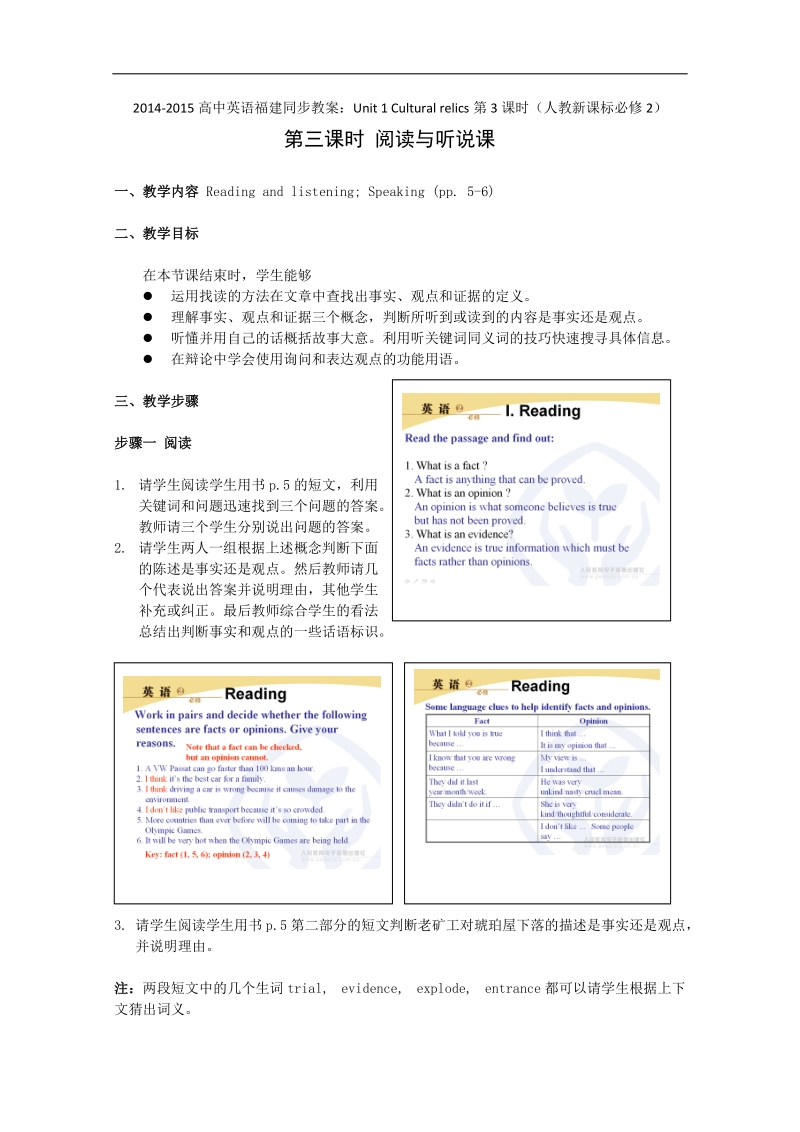 高中英语人教新课标必修2福建同步教案：unit 1 cultural relics第3课时.doc_第1页