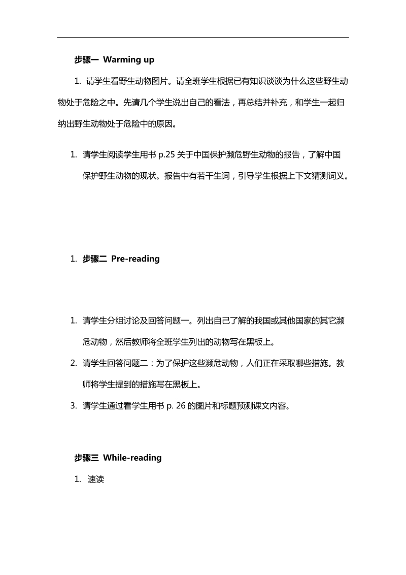 高中英语人教新课标必修2同步教案：unit 4 wildlife protection热身及阅读.doc_第2页