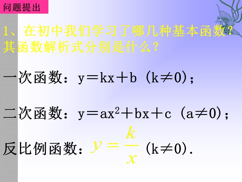 山东地区 人教a版高一数学《函数的概念》课件.ppt_第2页