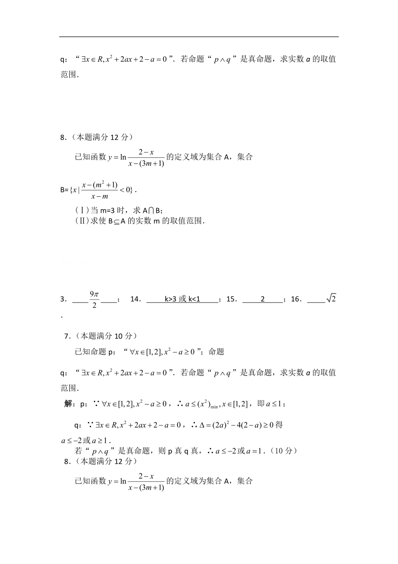 高二上学期数学基础精练（14）.doc_第2页