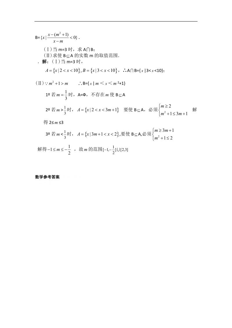 高二上学期数学基础精练（14）.doc_第3页