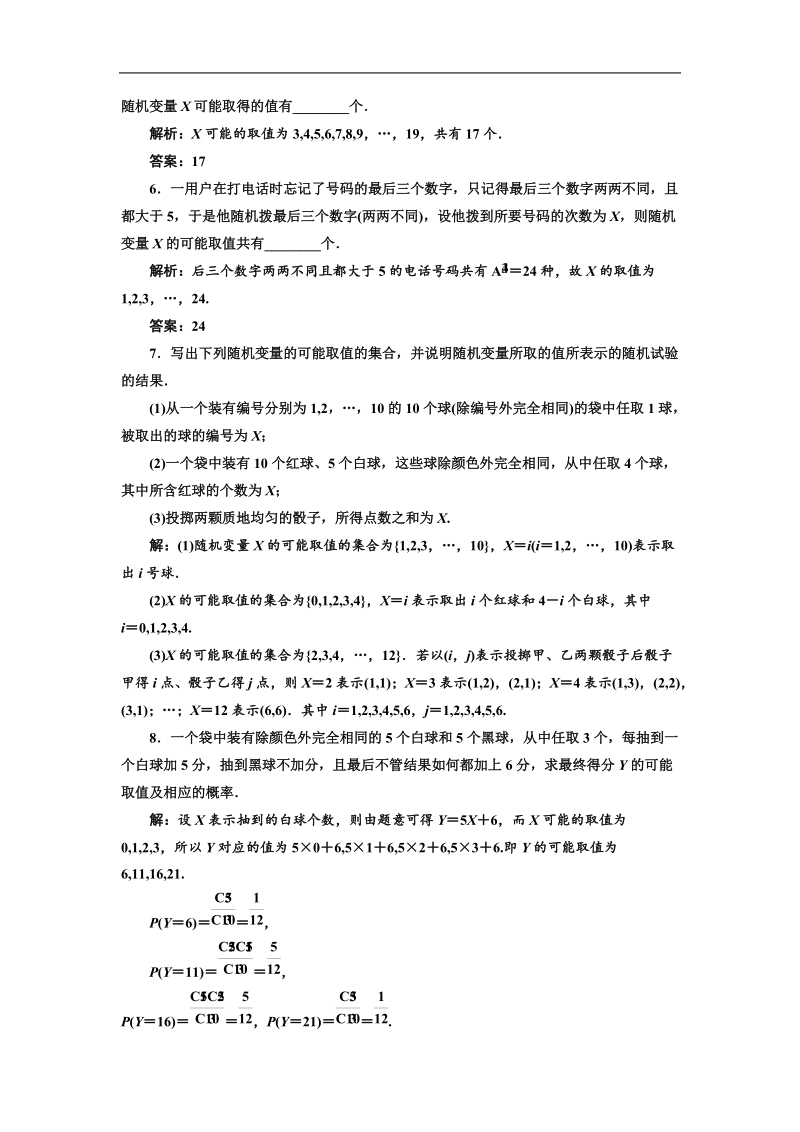 三维设计高二数学人教b版选修2-3练习：2.1.1 离散型随机变量 应用创新演练.doc_第2页