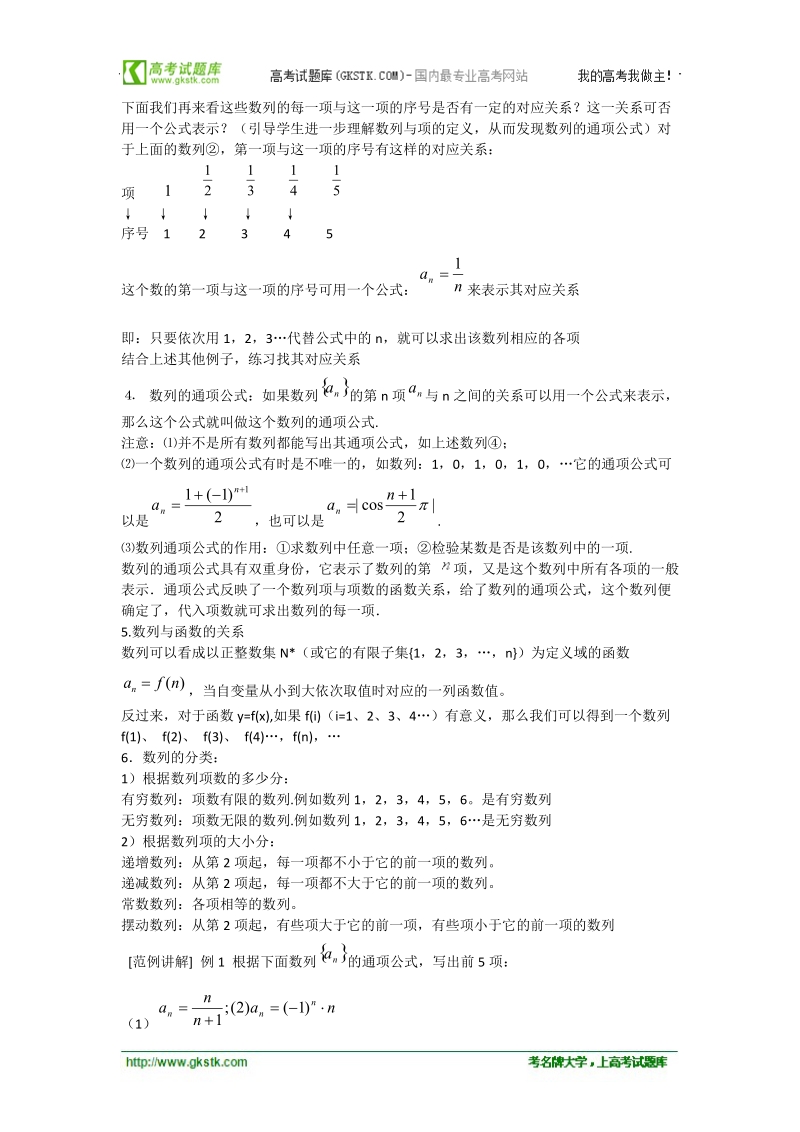 高中数学教案 2.1 数列的概念与简单表示法（第1课时）（人教a版必修5）.doc_第2页