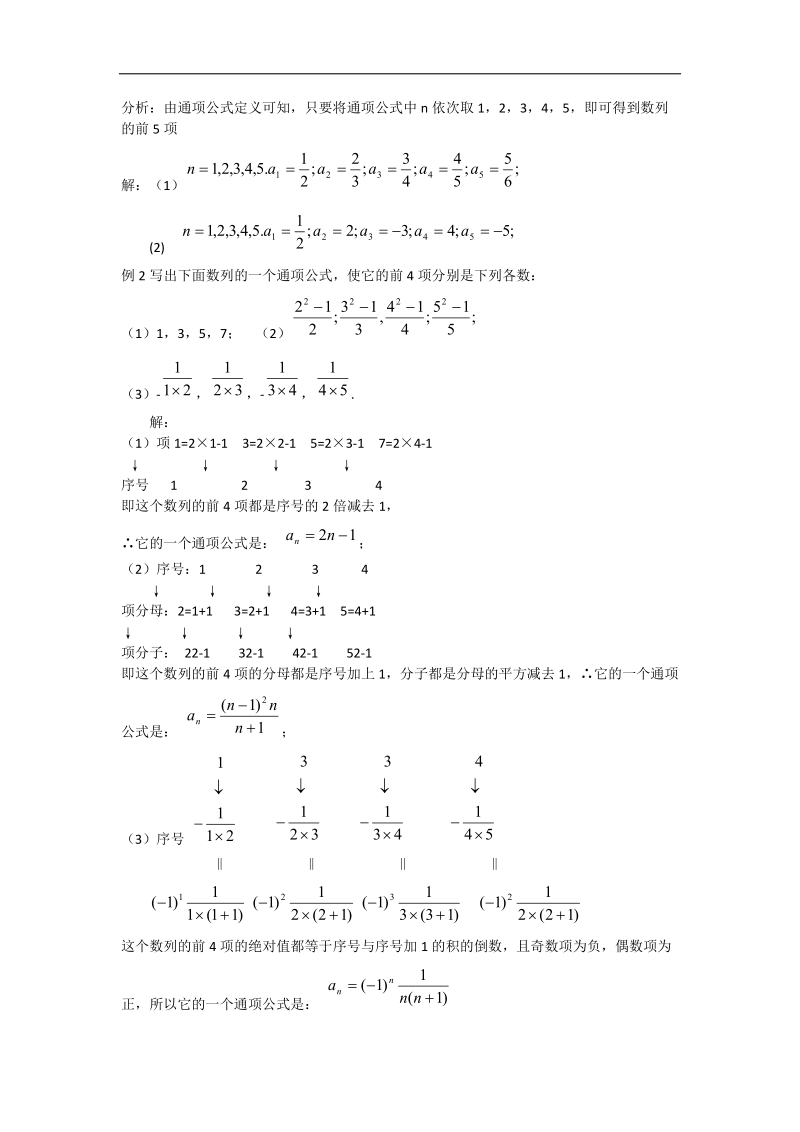 高中数学教案 2.1 数列的概念与简单表示法（第1课时）（人教a版必修5）.doc_第3页