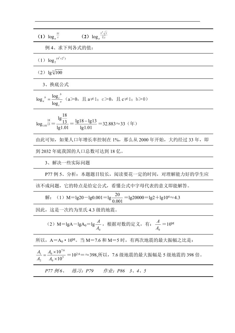 数学：2.2.1《对数与对数运算（2）》教案（新人教a必修1）.doc_第2页