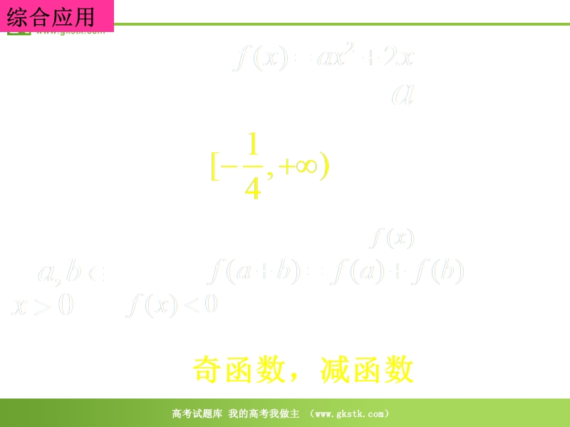 高一数学（单元复习 函数的基本性质）.ppt_第3页