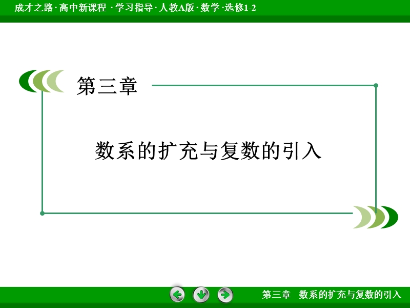 【成才之路】高中数学人教a版选修1-2）课件：3.2.2　复数代数形式的乘除运算.ppt_第2页