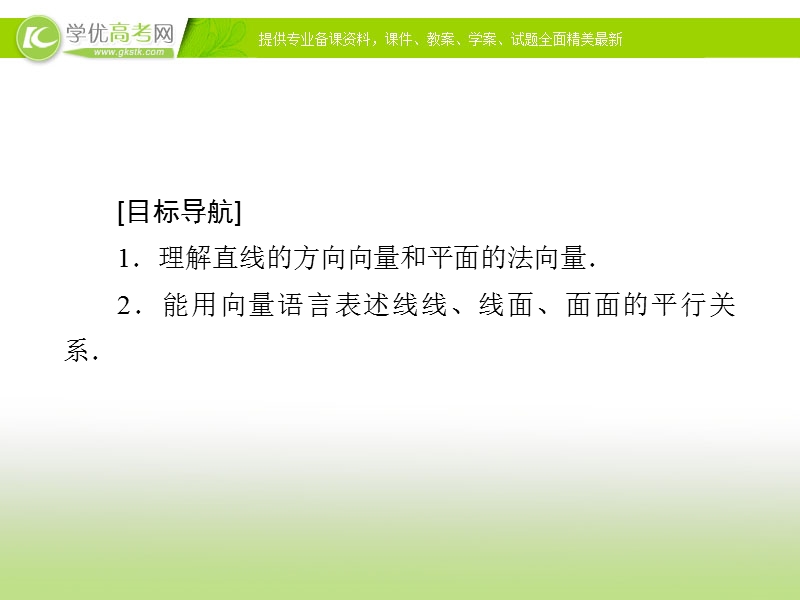 【金版优课】高中数学人教a版选修2-1练习课件：3.2.1 空间向量与平行关系.ppt_第3页