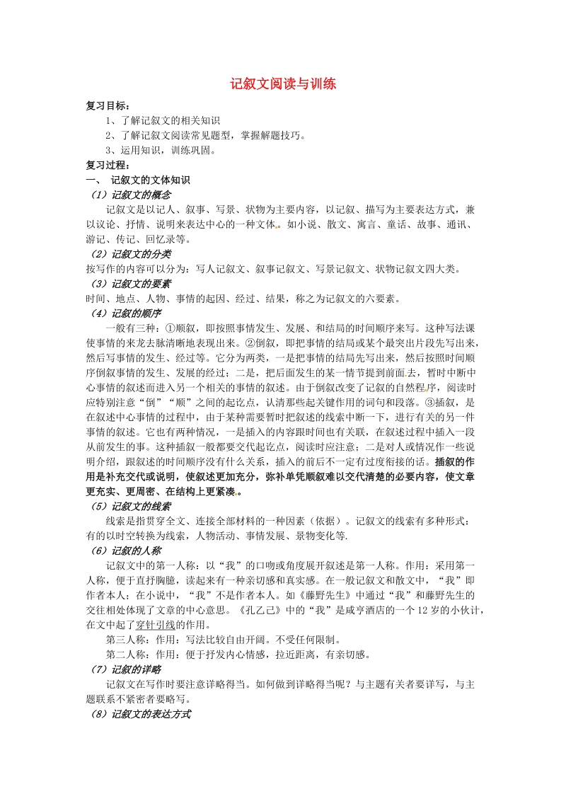 陕西省莲湖区2016年初中政史毕业学业考试模拟试题.doc_第1页