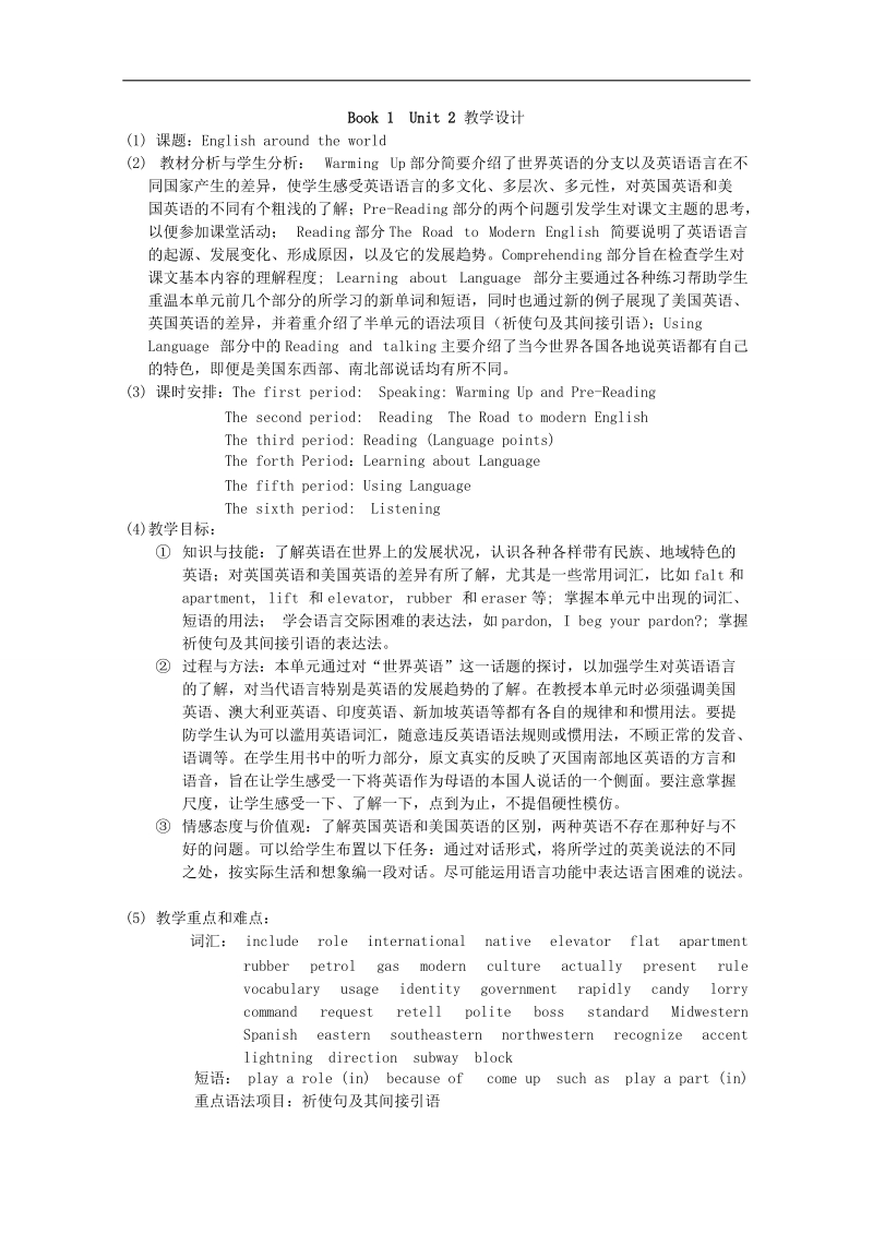 高一英语教案：2.1《book 1  unit 2 教学设计》（人教版必修一）.doc_第1页