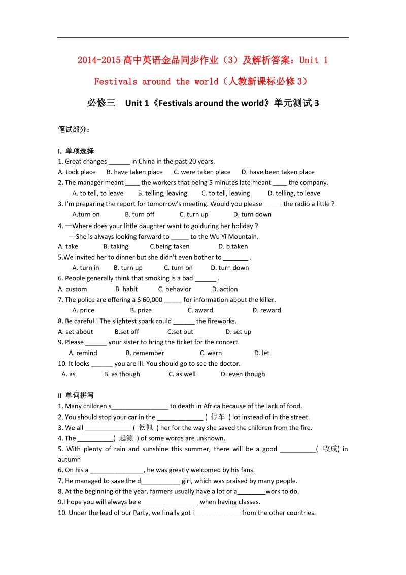 高中英语人教新课标必修3金品同步作业（3）及解析答案：unit 1 festivals around the world.doc_第1页