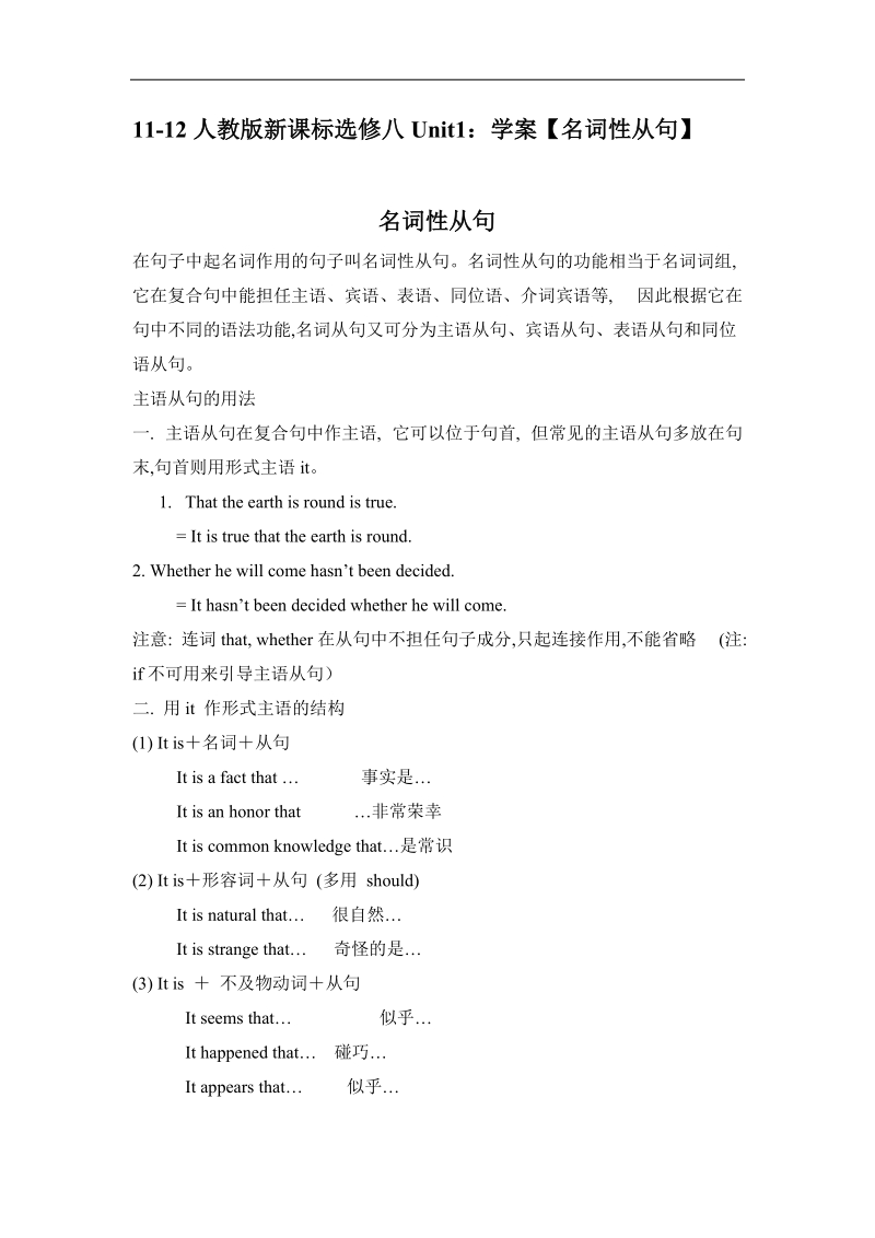 人教版新课标选修八unit1：学案【名词性从句】.doc_第1页