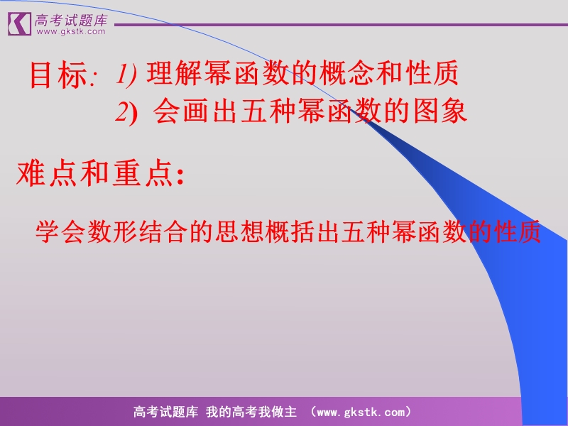 《幂函数》课件1（20张ppt）（新人教a版必修1）.ppt_第2页