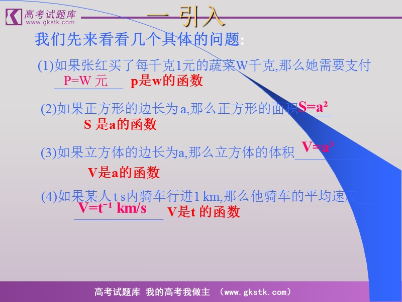 《幂函数》课件1（20张ppt）（新人教a版必修1）.ppt_第3页