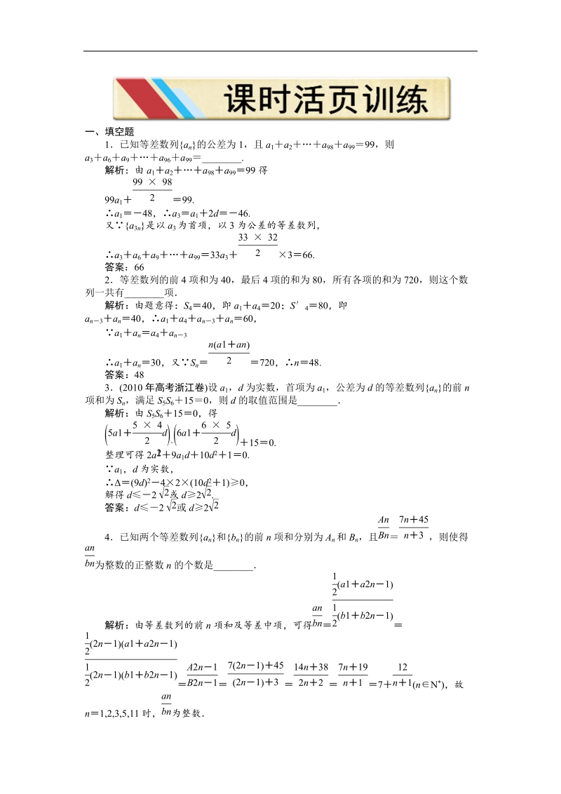 【苏教版】数学《优化方案》必修5测试：第二章2.2.3第二课时课时活页训练.doc_第1页