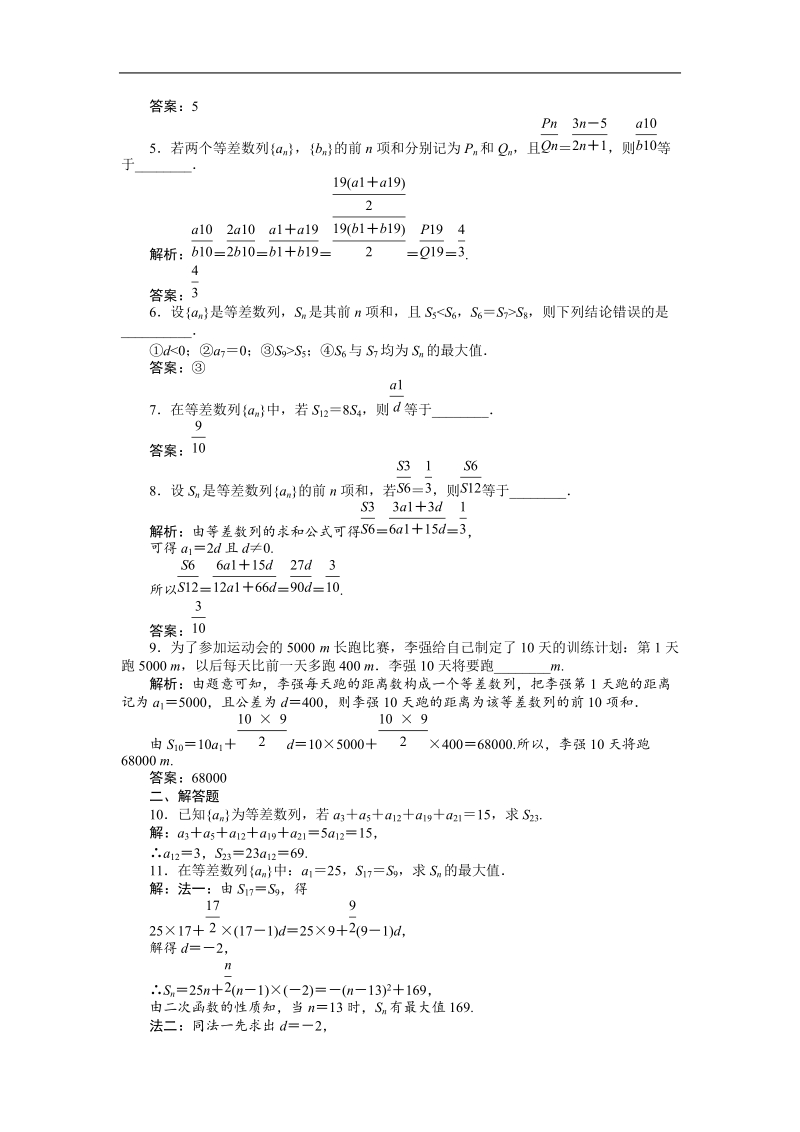 【苏教版】数学《优化方案》必修5测试：第二章2.2.3第二课时课时活页训练.doc_第2页