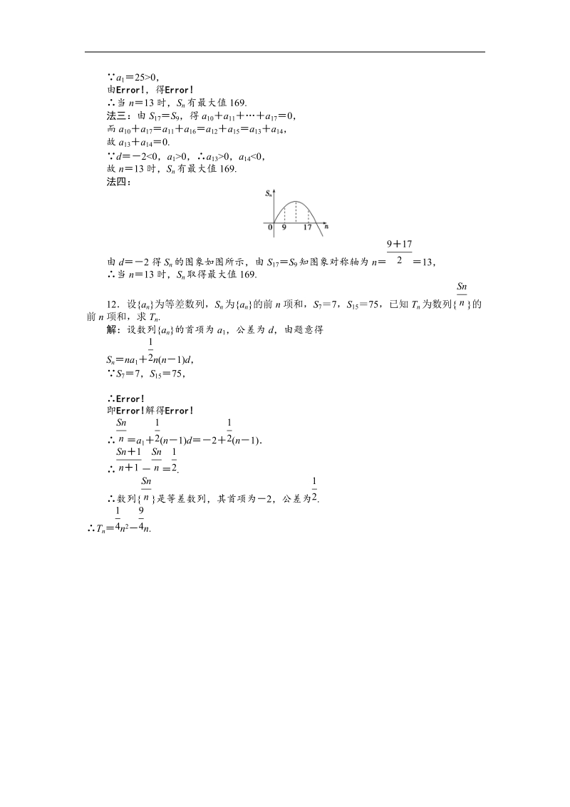 【苏教版】数学《优化方案》必修5测试：第二章2.2.3第二课时课时活页训练.doc_第3页