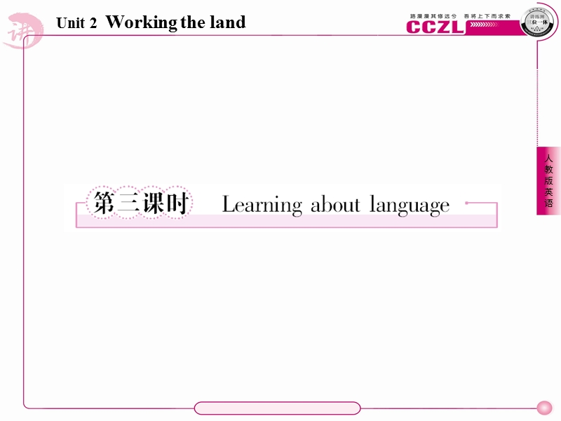 英语：2-3 working the land 66张 课件 成才之路（人教版必修4）.ppt_第1页