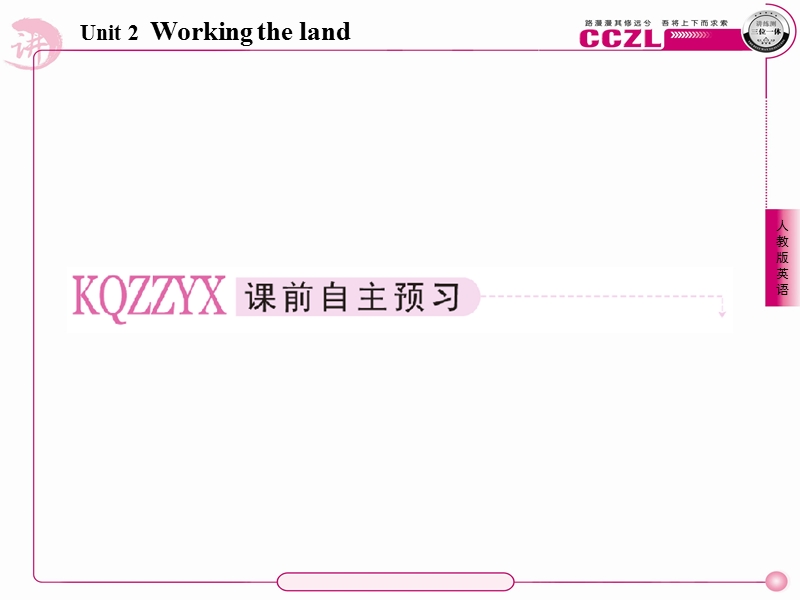 英语：2-3 working the land 66张 课件 成才之路（人教版必修4）.ppt_第2页