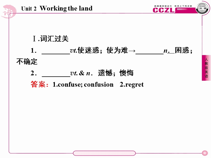 英语：2-3 working the land 66张 课件 成才之路（人教版必修4）.ppt_第3页