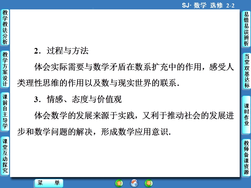 【课堂新坐标，同步教学参考】高中苏教版  数学课件选修2-2 第3章-3.1.ppt_第3页