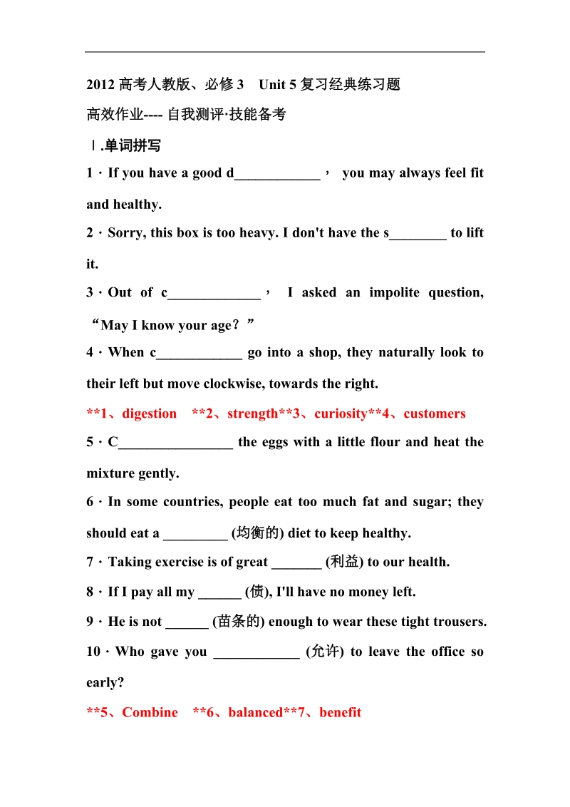 高考人教版、必修3　unit 5复习经典练习题.doc_第1页