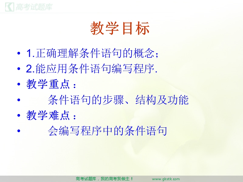 条件语句  课件（新人教a版必修3）.ppt_第3页