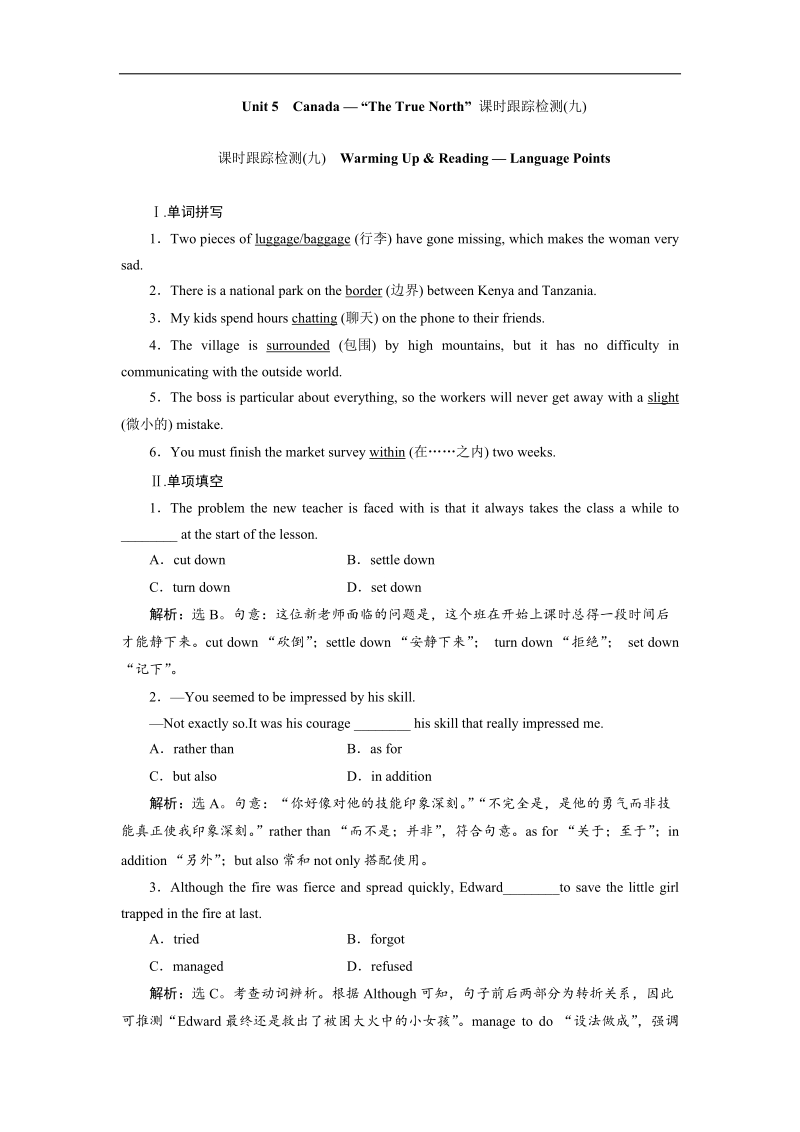 高一英语人教版必修三课时跟踪检测（9）unit_5_ warming up & reading — language points.doc_第1页