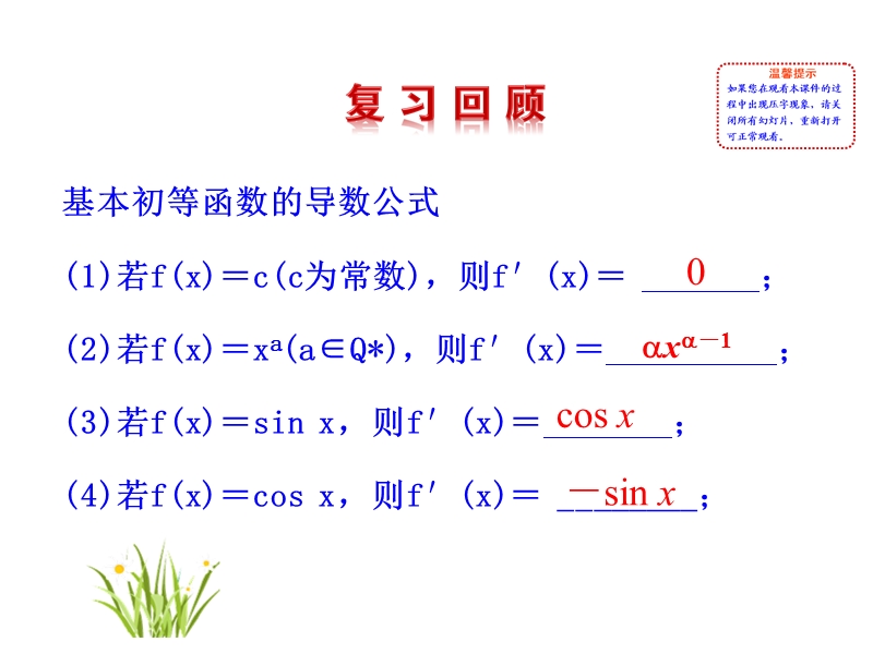 高中数学新课标人教a版选修2-2：1.2 第2课时 导数的运算法则 课件（共31ppt）.ppt_第2页