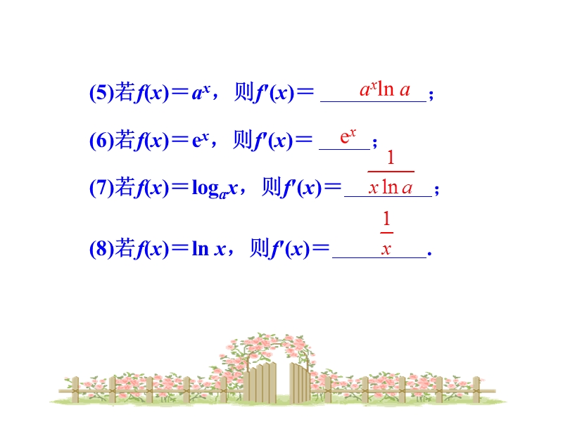 高中数学新课标人教a版选修2-2：1.2 第2课时 导数的运算法则 课件（共31ppt）.ppt_第3页