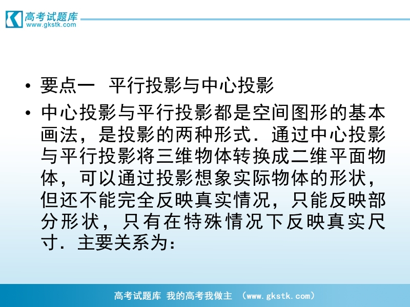 高一数学课件：1.2.1-1.2.2 中心投影与平行投影、空间几何体的三视图2（人教a版必修2）.ppt_第3页