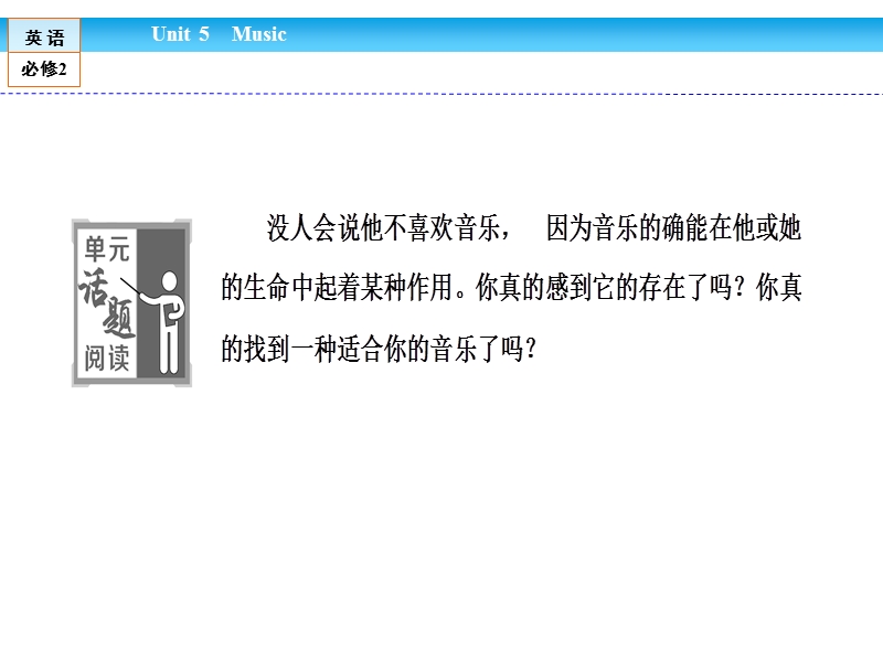 【金版新学案】高一英语人教版必修二同步课件：5 单元话题阅读 .ppt_第2页