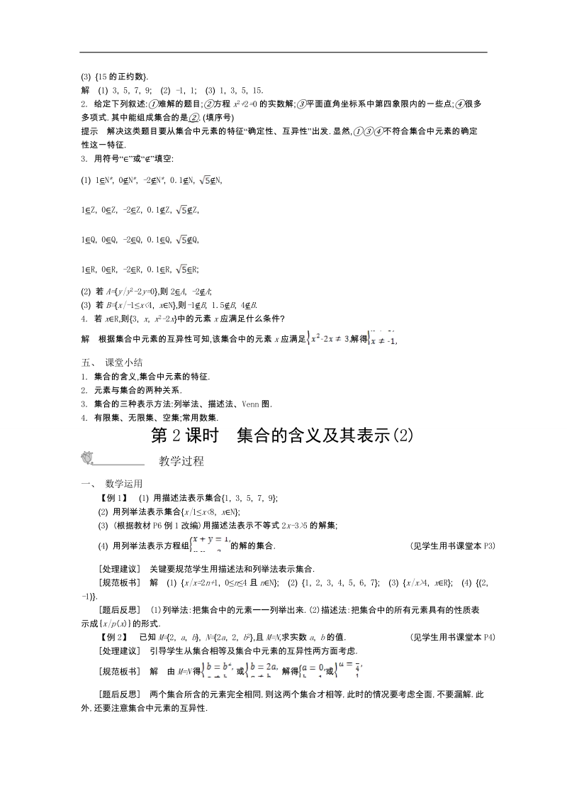 高中数学苏教版必修一名师导学：第一章+集合（含解析）.doc_第3页