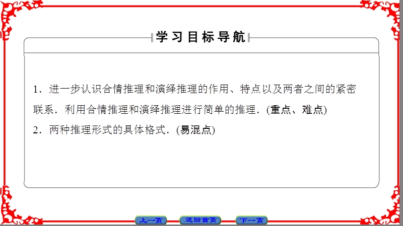 【课堂新坐标】高中数学苏教版选修2-2课件： 第2章 2.1.3　推理案例赏析.ppt_第2页