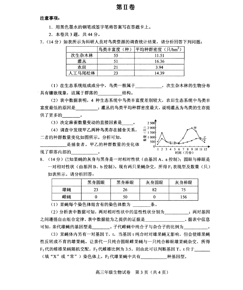 天津市和平区2016届高三第二次模拟考试生物试题（pdf版）.pdf_第3页